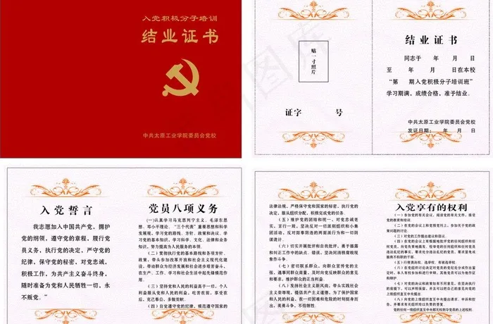 入党结业证书cdr矢量模版下载
