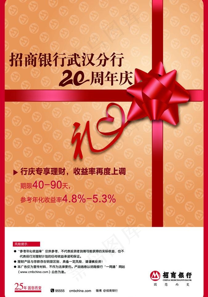 20周年庆图片psd模版下载