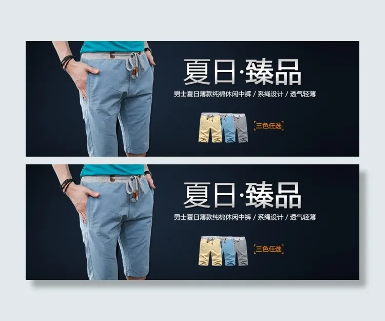 淘宝休闲中裤海报促销图psd模版下载