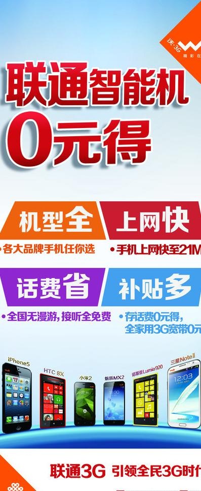 联通x展架图片psd模版下载