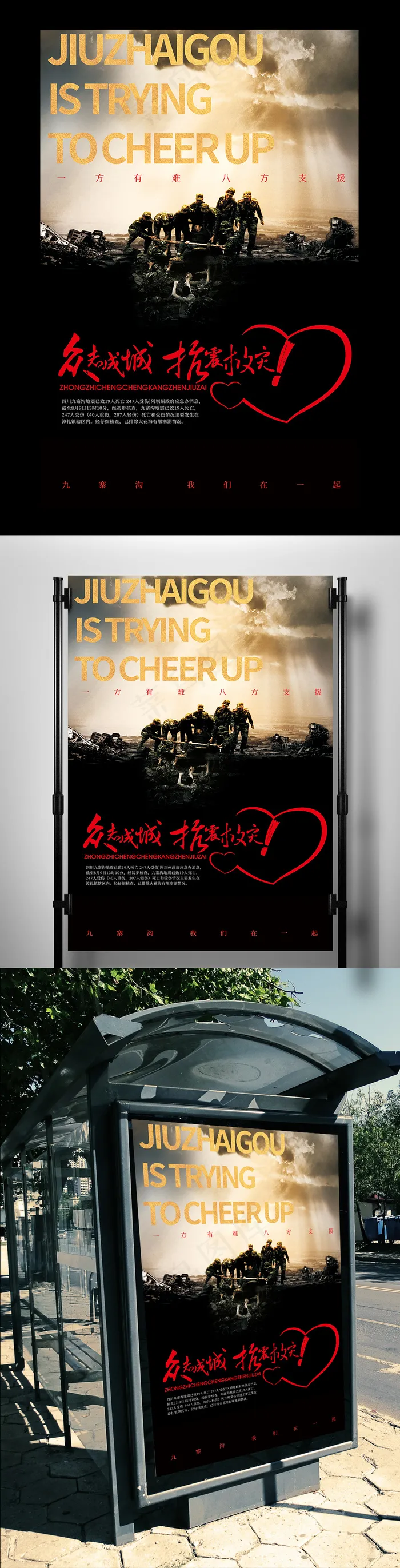 众志诚 抗震救灾海报(7087X10630(DPI:300))psd模版下载