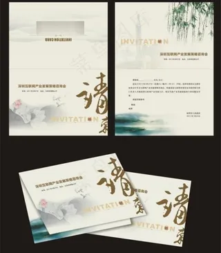 水墨邀请函
