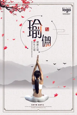 中国风瑜伽宣传海报