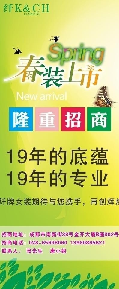 春装上市图片cdr矢量模版下载