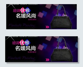 暗调优雅时尚女包图片