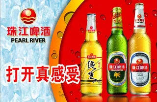珠江啤酒水牌图片