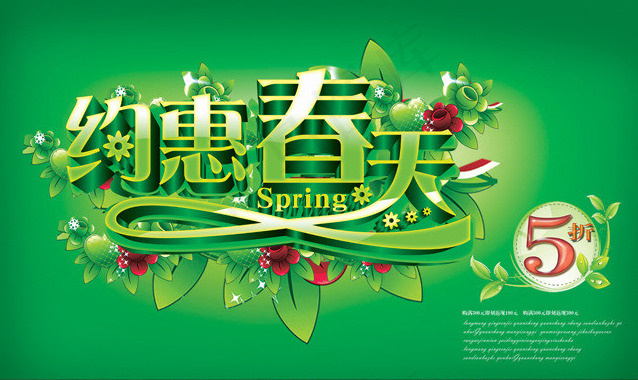 约惠春天活动背景PSD素材(5906X3543(DPI:300))psd模版下载