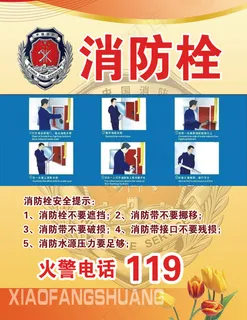 消防栓警示 消防栓警示