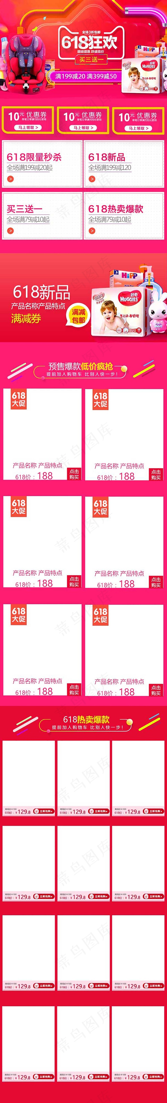 精美红色手机端618首页psd模版下载