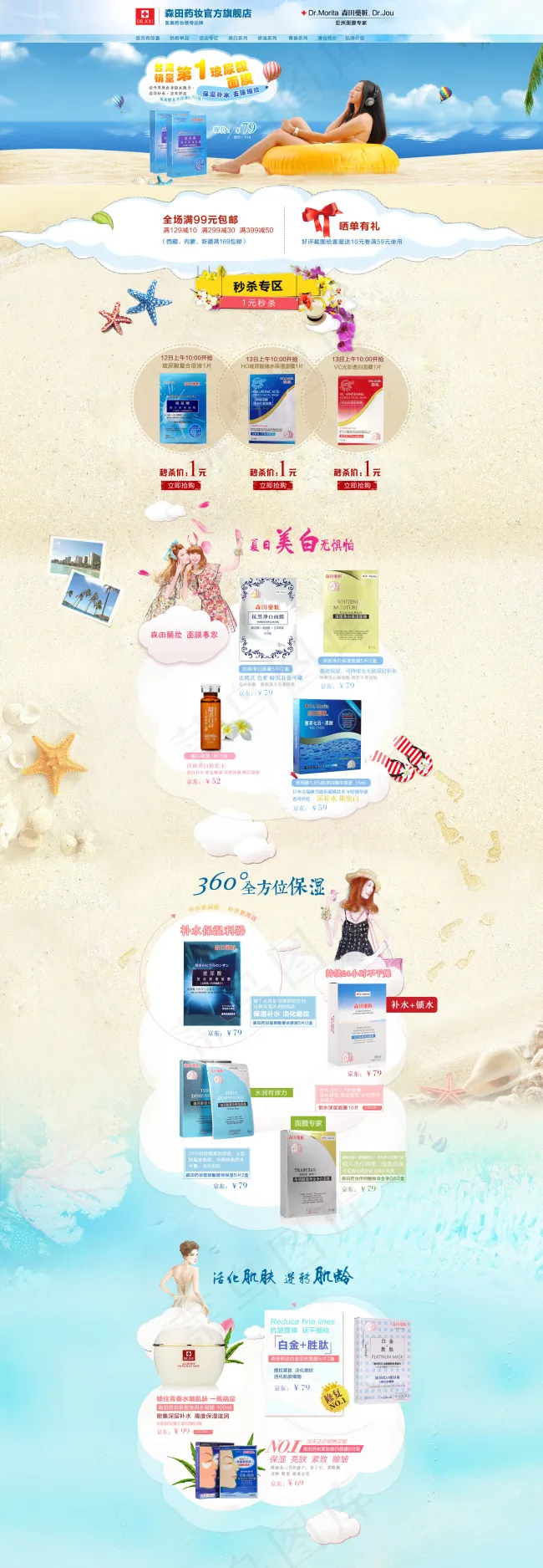 森田夏季专题页面(1920X5540(DPI:72))psd模版下载