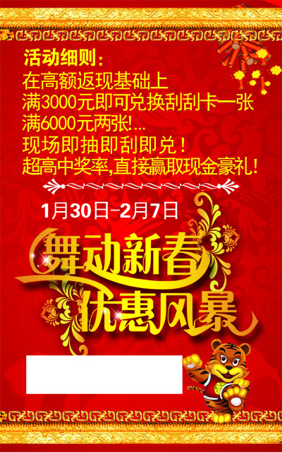 刮刮卡psd模版下载