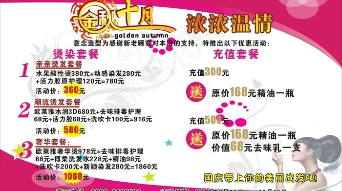 金秋十月图片cdr矢量模版下载