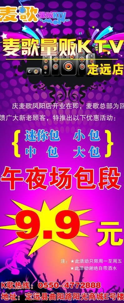 ktv活动海报图片psd模版下载