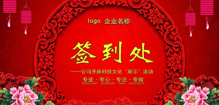 签到处企业年会晚会舞台背景迎春晚会