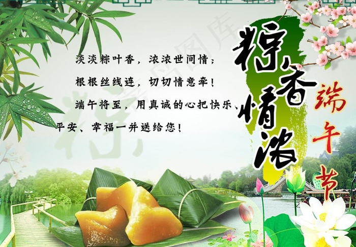 端午节卡片图片psd模版下载