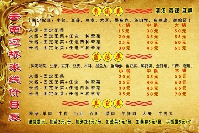 云南过桥米线