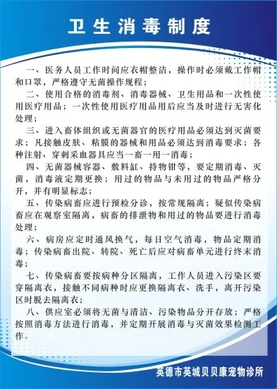 宠物医院制度7cdr矢量模版下载