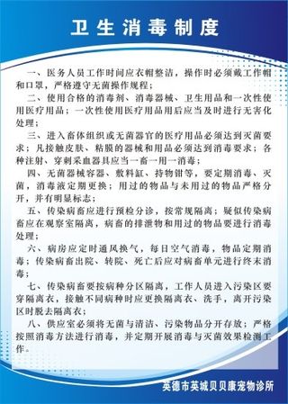 宠物医院制度7