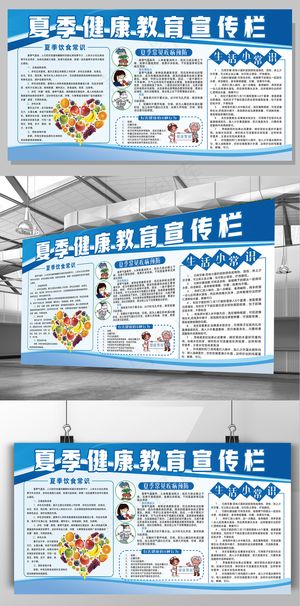 蓝色经典医疗健康教育宣传栏