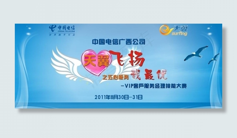 中国电线天翼手机活动图片