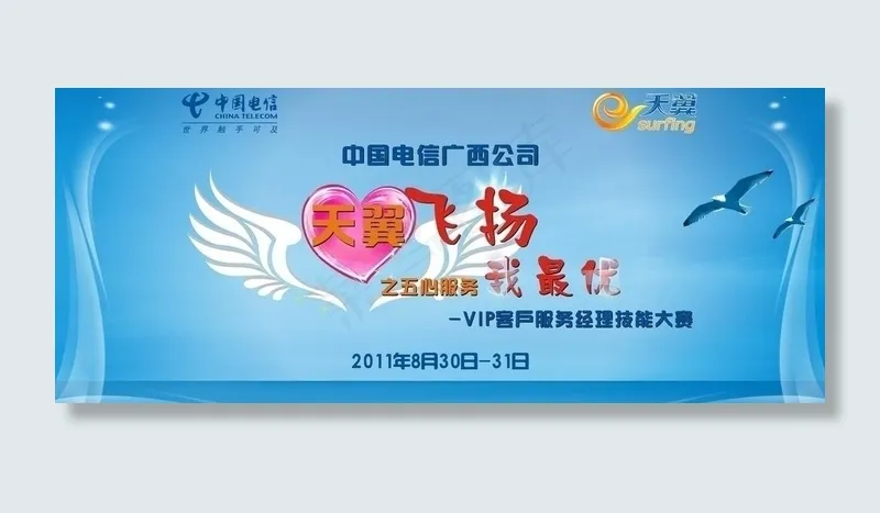 中国电线天翼手机活动图片cdr矢量模版下载