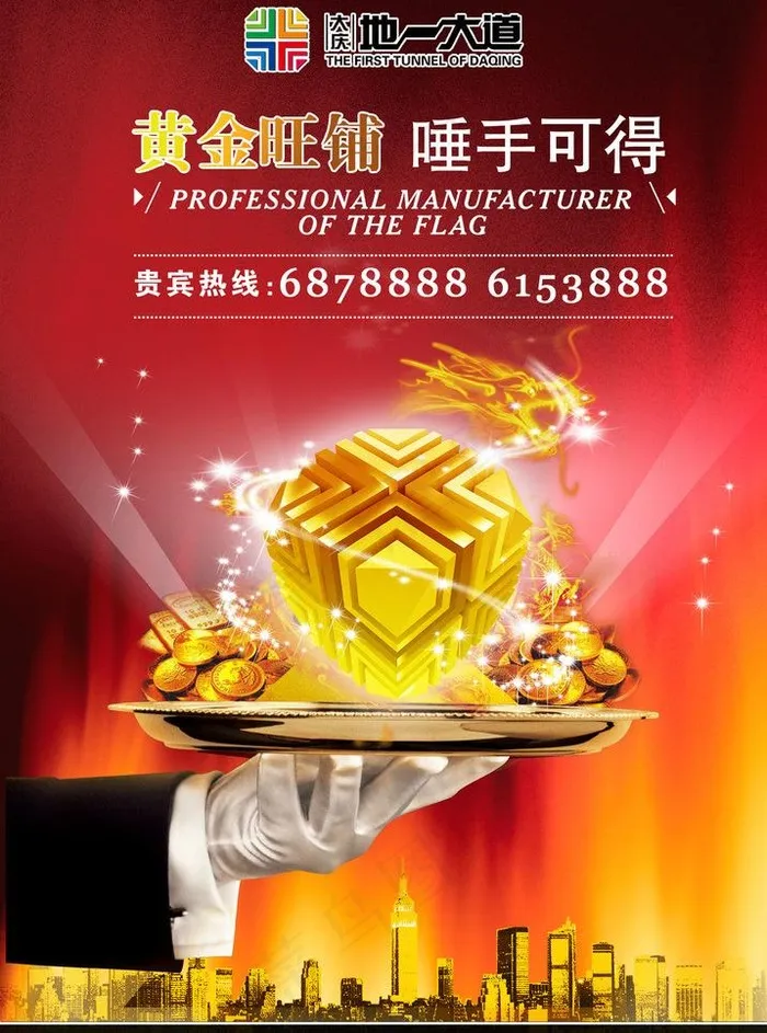 黄金旺铺图片(1736X2480(DPI:300))psd模版下载