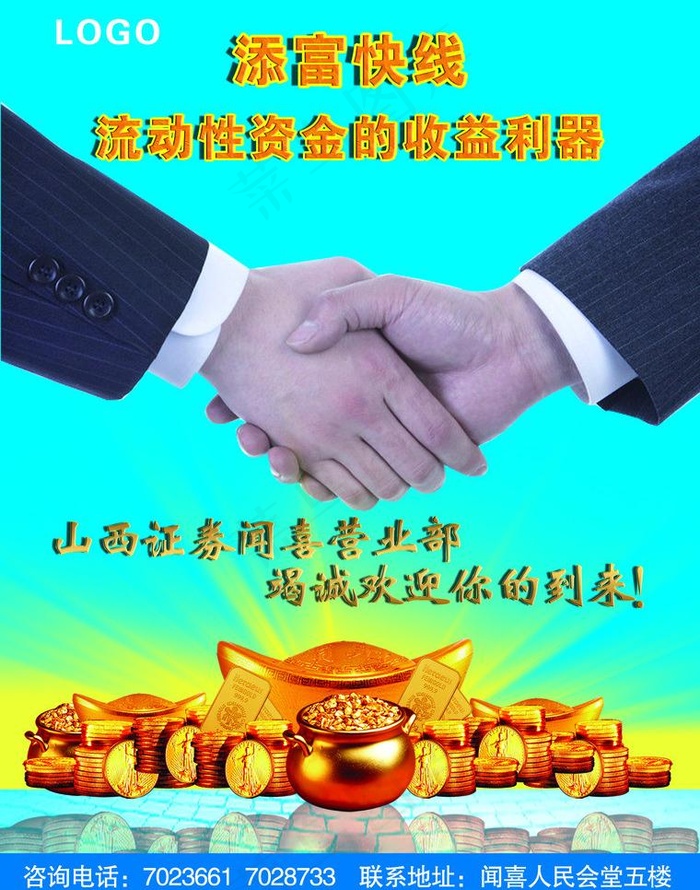 商业海报图片(2551X3437(DPI:300))psd模版下载