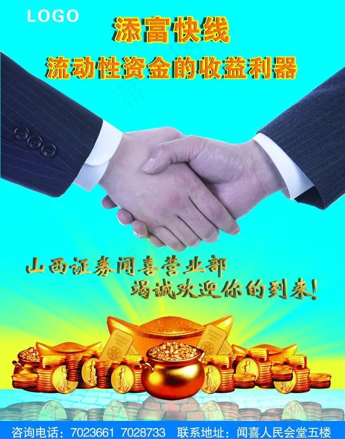 商业海报图片(2551X3437(DPI:300))psd模版下载