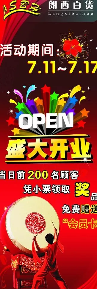 开业x展架图片cdr矢量模版下载