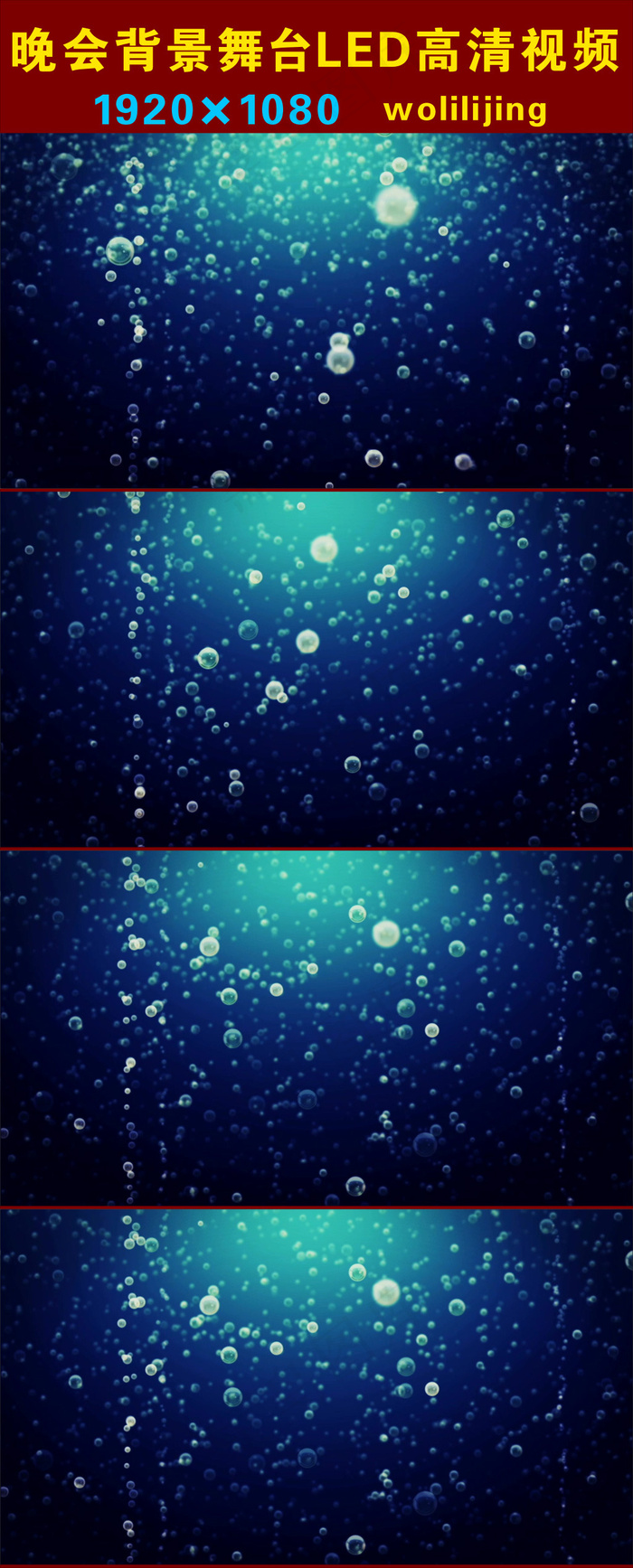 动态气泡转动晚会背景LED高清视频