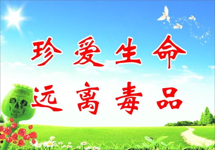 珍爱生命cdr矢量模版下载