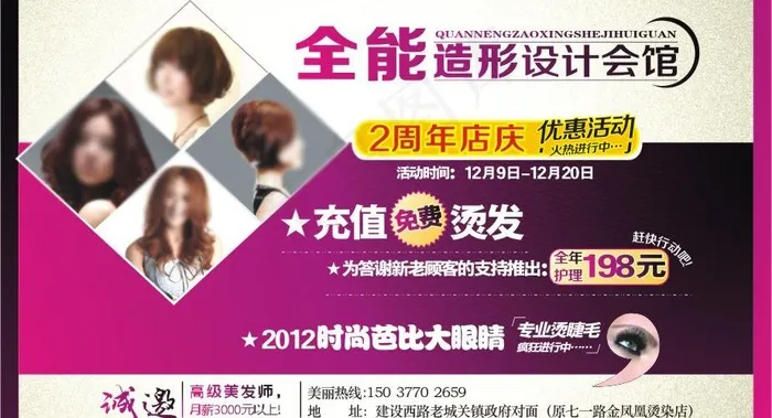 报纸形象广告图片cdr矢量模版下载
