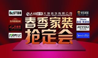 装饰公司舞台背景