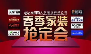 装饰公司舞台背景