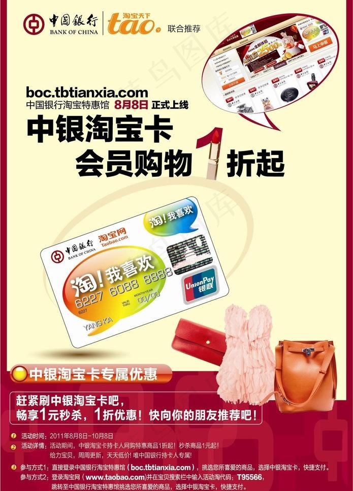 中银淘宝卡图片ai矢量模版下载
