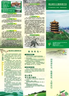 旅游 三折页图片 旅游 三折页图片