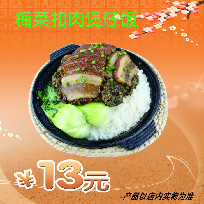 煲仔饭psd模版下载