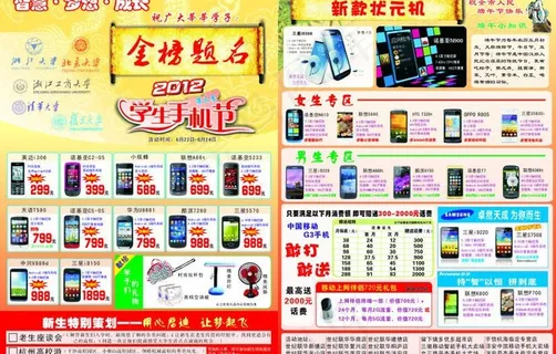 手机节第三季图片