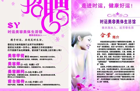 招聘 美容 养生图片