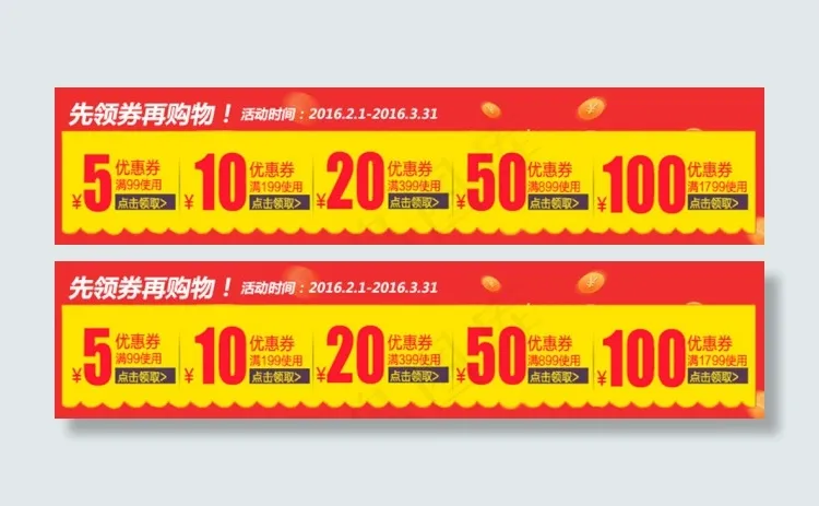 淘宝天猫详情页优惠券模板psd模版下载
