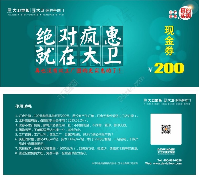大卫地板工厂团购活动优惠券cdr矢量模版下载