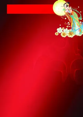 中秋制度背景展板图片