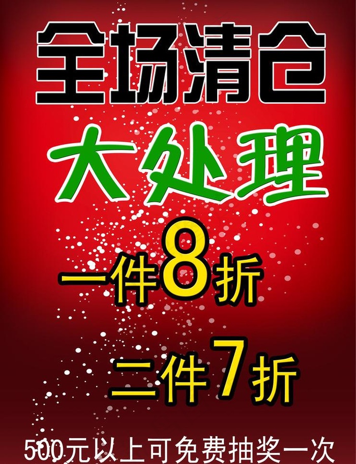 服装广告图片psd模版下载