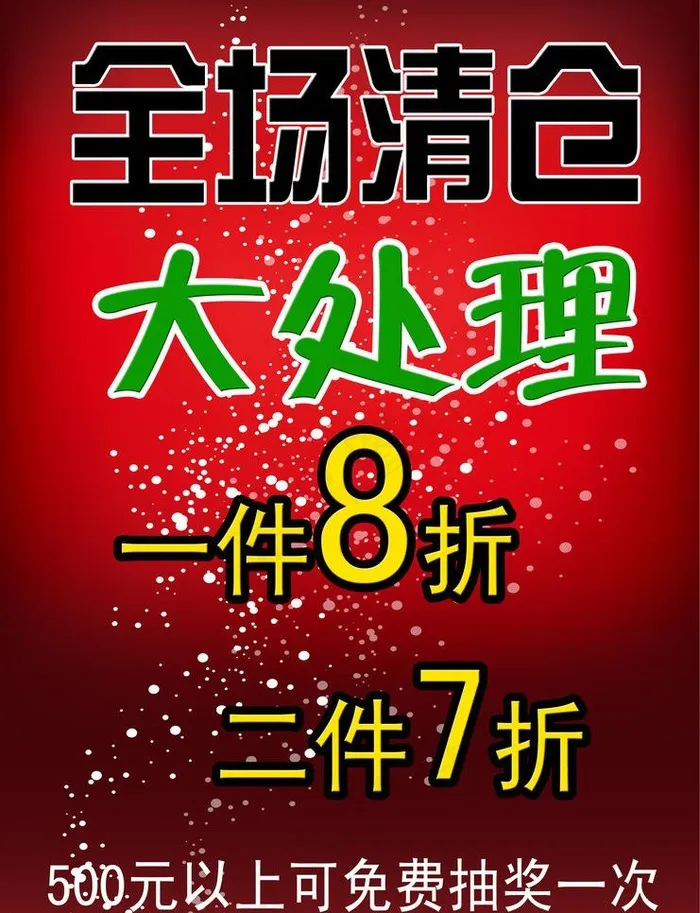 服装广告图片psd模版下载