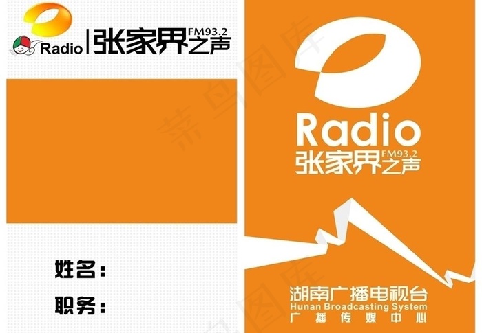 芒果radio 工作证图片cdr矢量模版下载