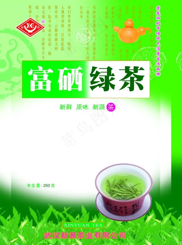 富硒绿茶包装图片psd模版下载