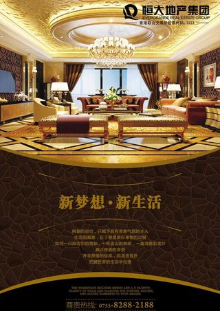 地产形象报广图片