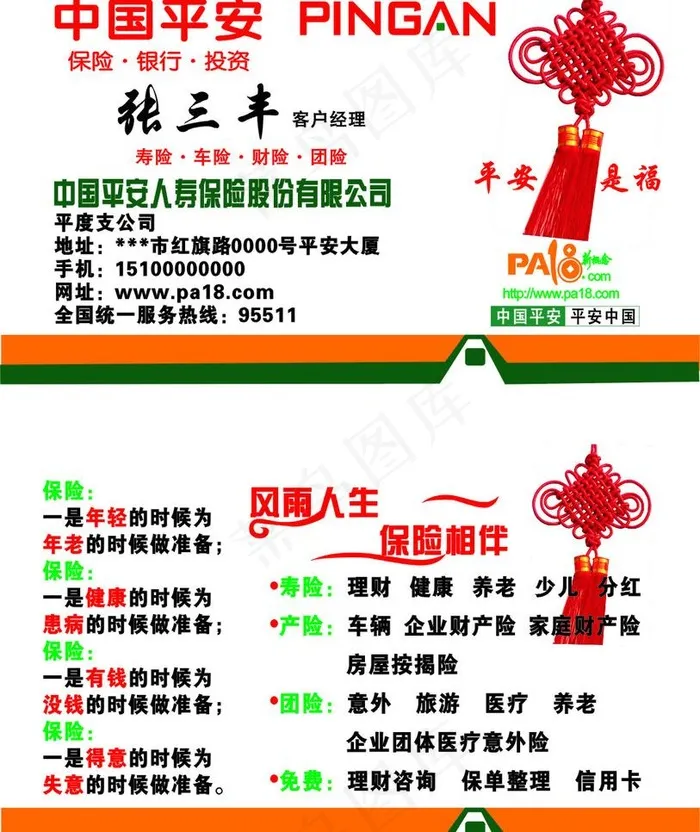 中国平安保险名片图片cdr矢量模版下载
