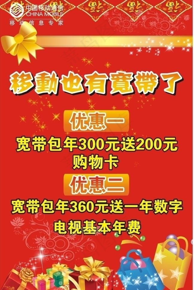 移动也有宽带图片cdr矢量模版下载