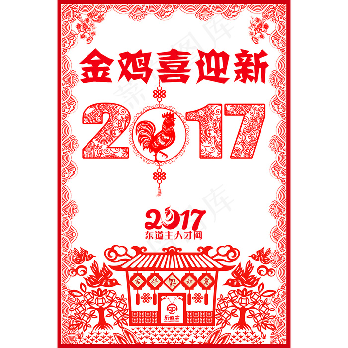剪纸风元旦海报2017新年海报鸡年海报